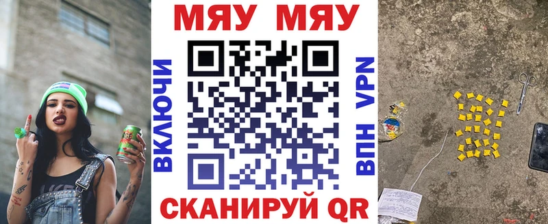 МЕФ мяу мяу  Артёмовский 